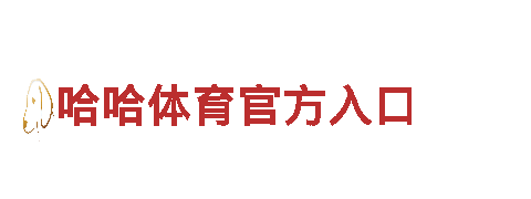 2021华体会网页登录入口-高新技术企业